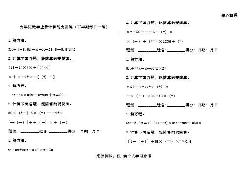 六年级数学上册计算每日一练
