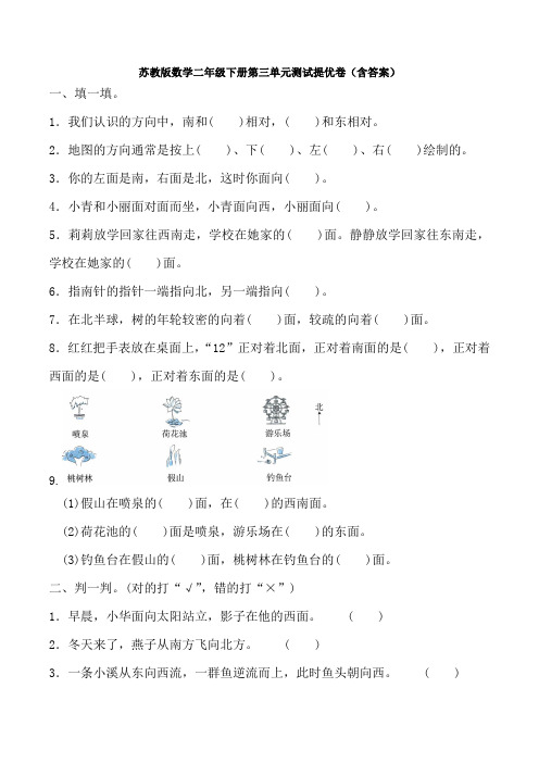 新苏教版数学二年级下册第三单元测试提优卷(含答案)