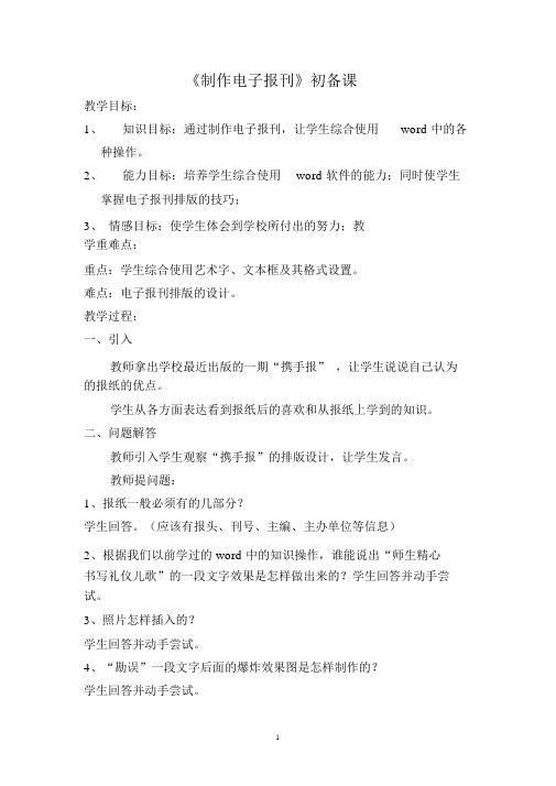 制作电子报刊教学设计精编版