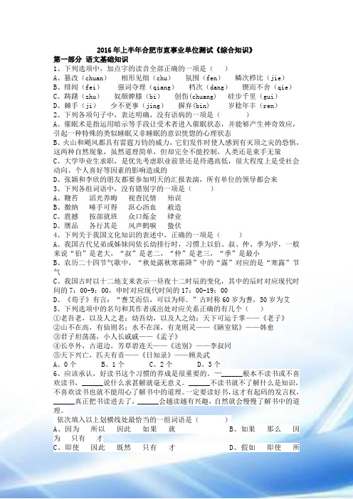 2016上半年合肥事业单位综合知识真题