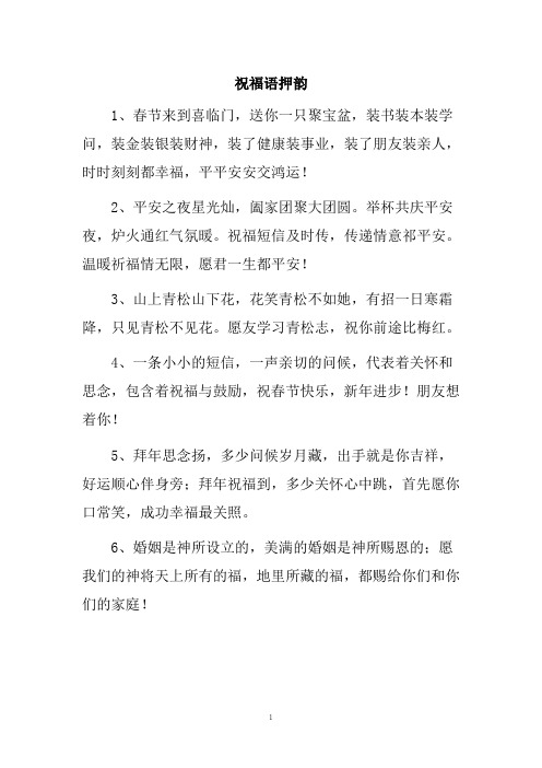 祝福语押韵