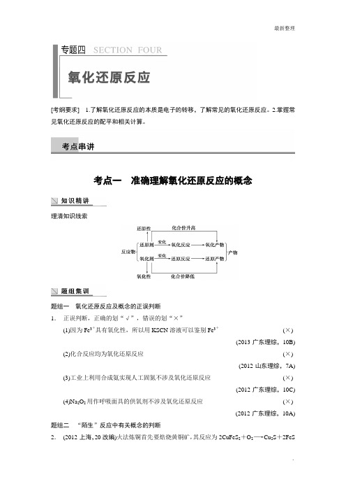 2014高考化学二轮专题复习教学案 专题4