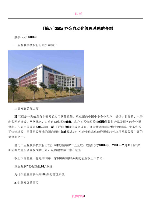 [练习]35OA办公自动化管理系统的介绍