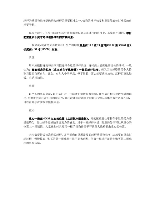 斯诺克球杆基本知识