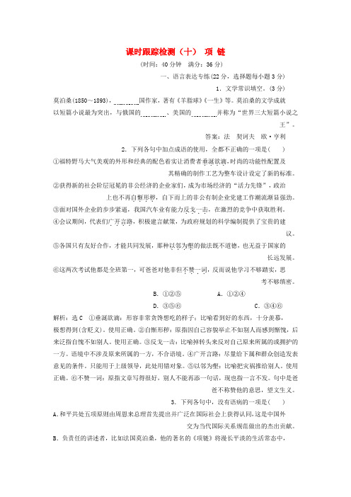高中语文 (十)项链粤教版必修3