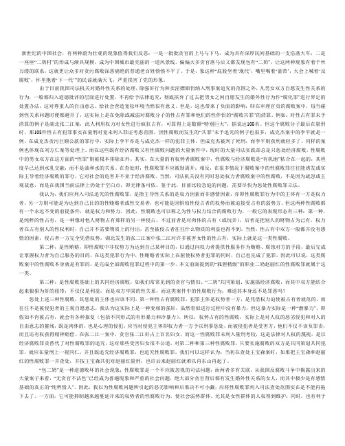 性贿赂犯罪