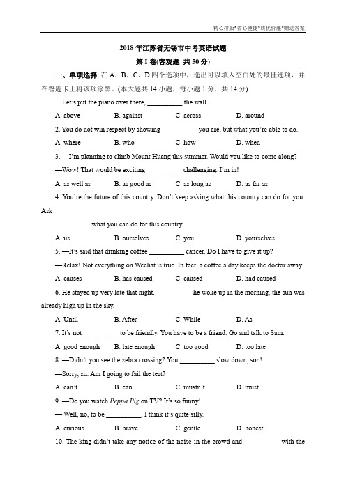 2018年江苏省无锡市中考英语