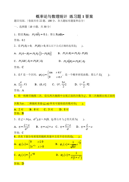 概率论与数理统计练习题+答案