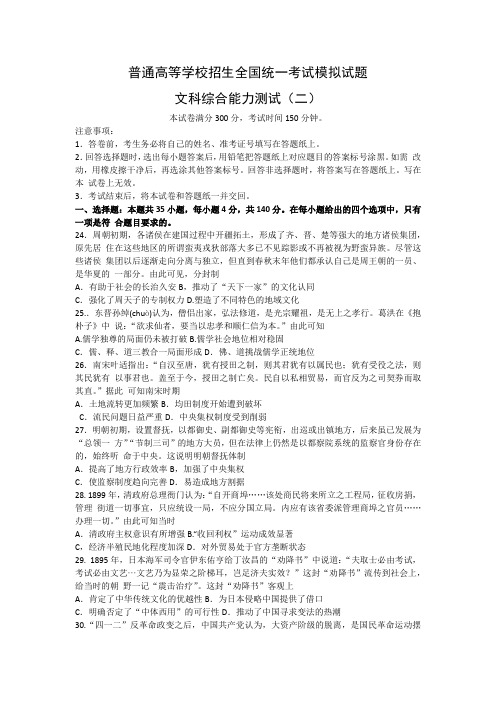 河北省衡水中学2019年普通高等学校招生全国统一考试模拟试题  文科综合之历史试题