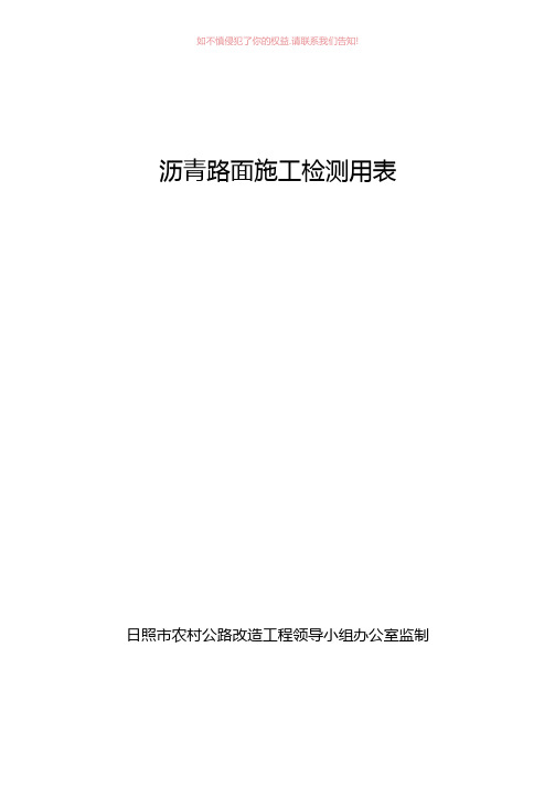 沥青混凝土路面施工检测用表参考模板