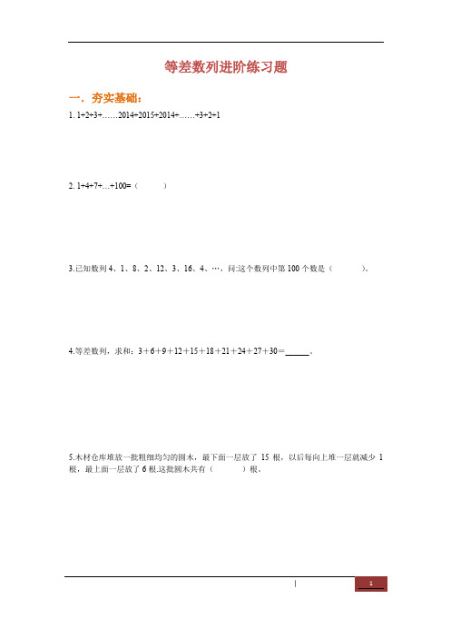 小学四年级奥数竞赛班作业第2讲：等差数列进阶