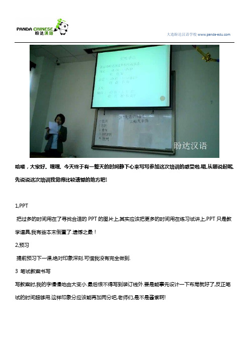 在大连进修对外汉语的收获