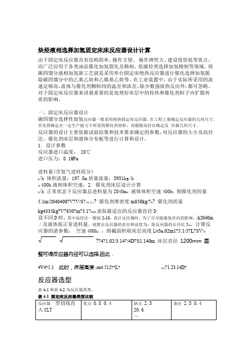 固定床流化床设计计算讲义
