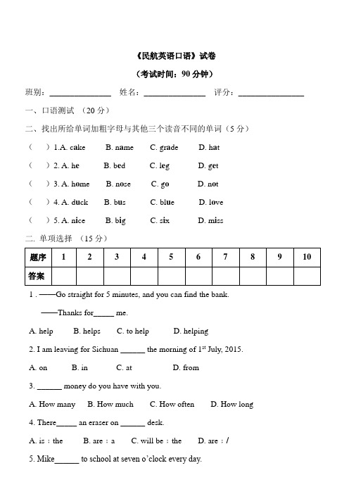 民航英语口语期末测试题