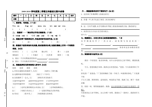 2009-2010学年度第二学期五年级语文期中试卷