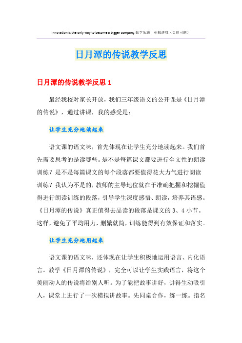 日月潭的传说教学反思