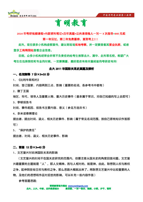 北大、人大、外院、国关考研真题解析,北大国际关系考研真题解析,答题思路(2011年)