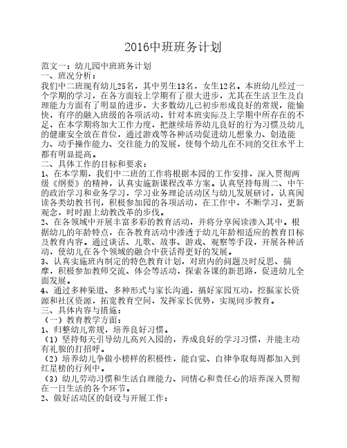 2016中班班务计划