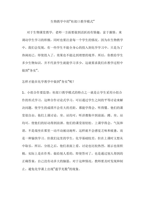 杜郎口教学模式