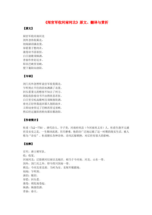 初中语文 文言文《闻官军收河南河北》原文、翻译与赏析