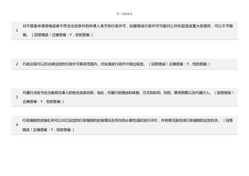 浙江省法制办2016执法考试在线题库10套真题试卷(2)分解