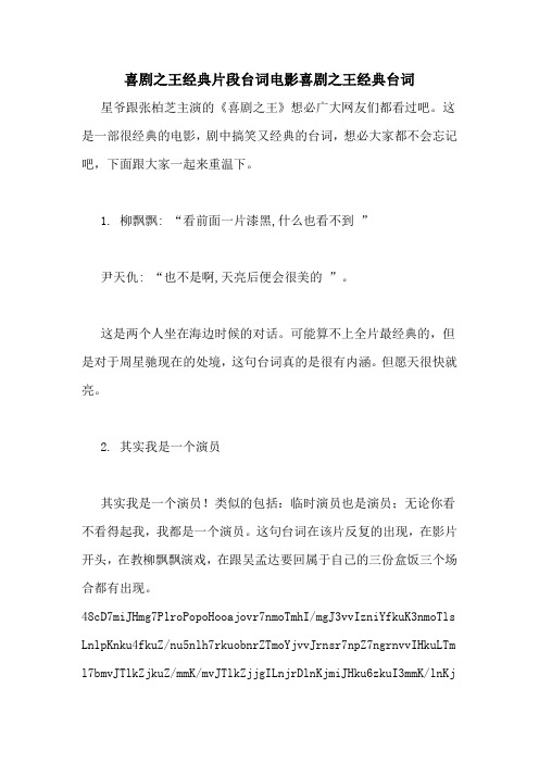 喜剧之王经典片段台词电影喜剧之王经典台词