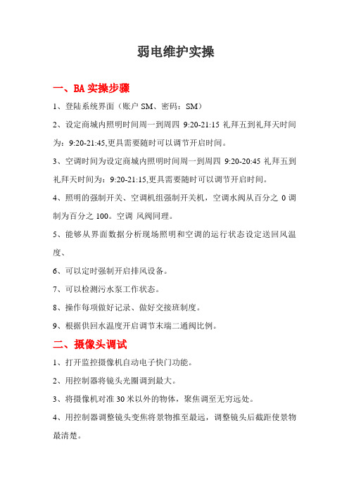 岗位职称评定、考试实操题(弱电维护)