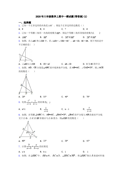 2020年八年级数学上期中一模试题(带答案)(1)
