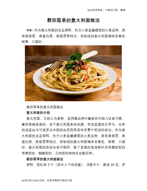 教你简单的意大利面做法