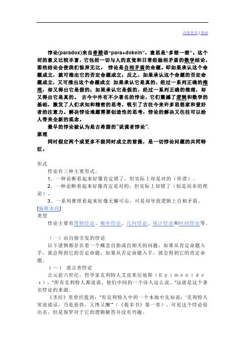 悖论