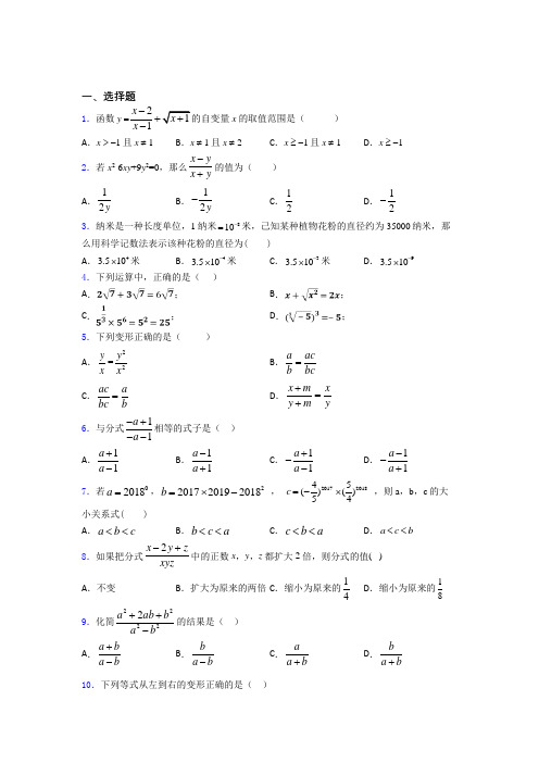 2021《新中考数学》最新初中数学—分式的基础测试题含答案