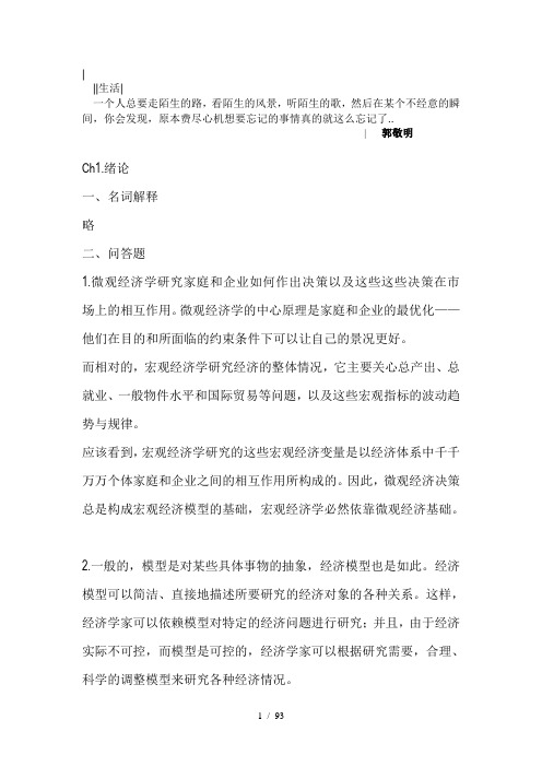 Lraqhg美N格里高利曼昆微观经济学课后习题复习资料
