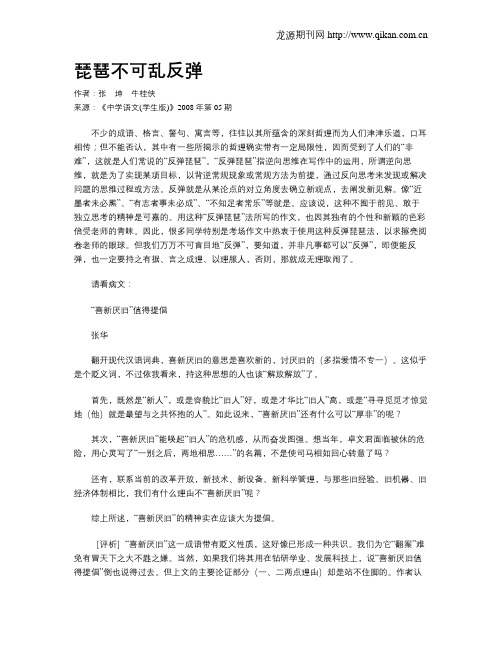 琵琶不可乱反弹