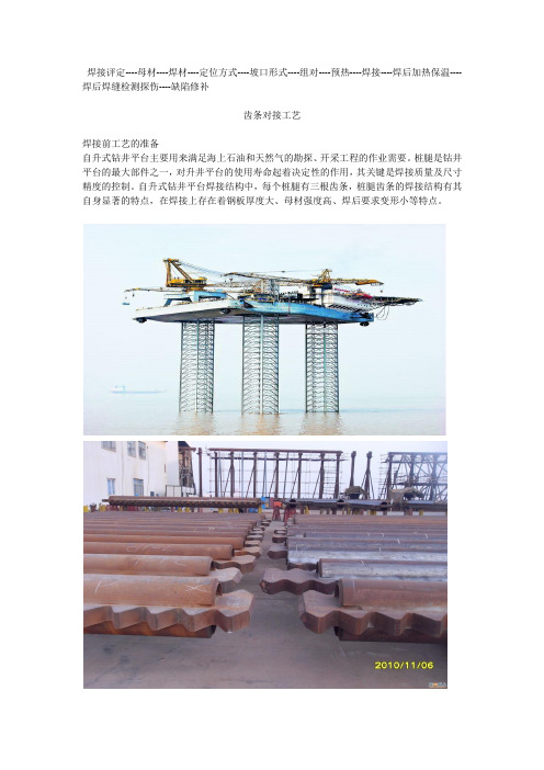 海上钻井平台桩腿齿条焊接工艺
