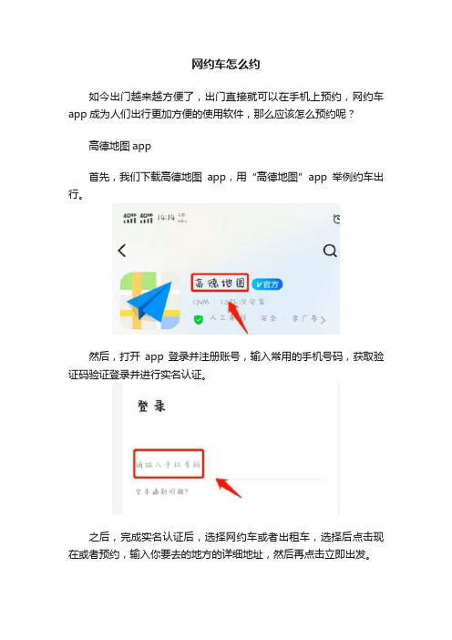 网约车怎么约