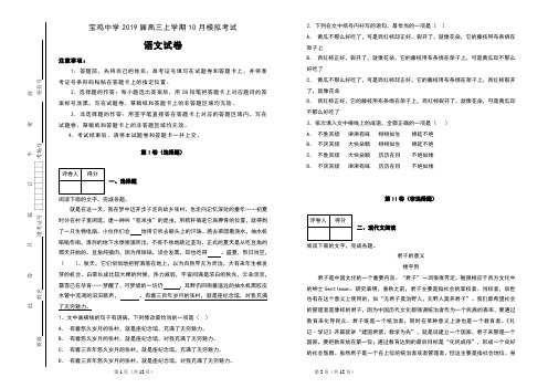 2019届陕西省宝鸡中学高三上学期10月模拟考试语文试题与解析