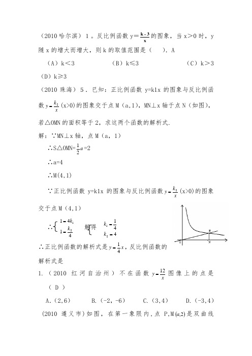 2011年中考数学试题分类汇编10.反比例函数