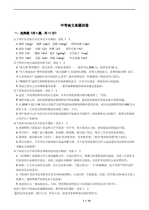 湖北省鄂州市2021年中考语文真题试卷附答案