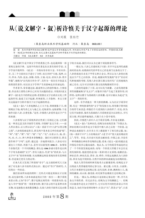 从_说文解字_叙_析许慎关于汉字起源的理论