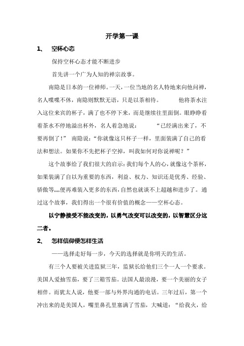 开学第一课 励志篇