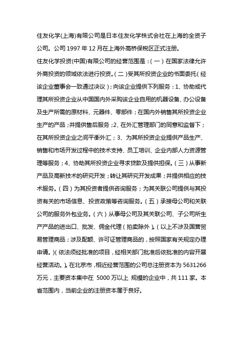 住友化学