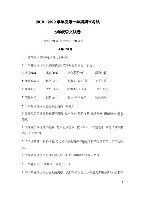 湖北省武汉市江汉区2018-2019学年度第一学期期末考试七年级语文试题(无答案)
