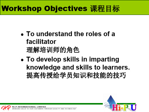 培训实用十大技巧(PPT34页)