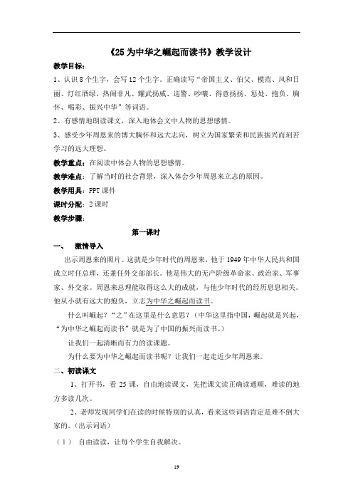 第八册第七单元教案