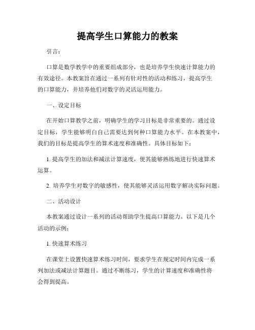提高学生口算能力的教案