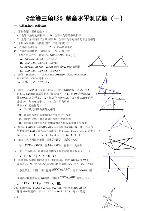 全等三角形测试题含答案