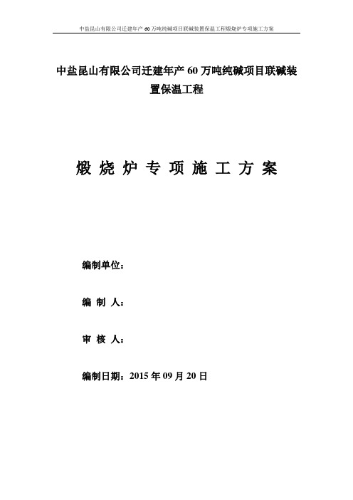 煅烧炉专项方案