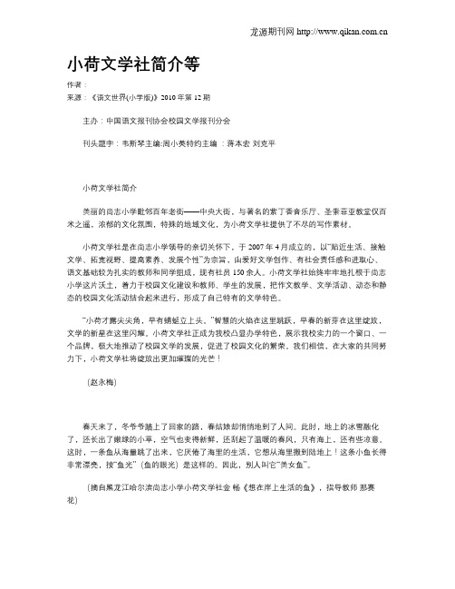 小荷文学社简介等