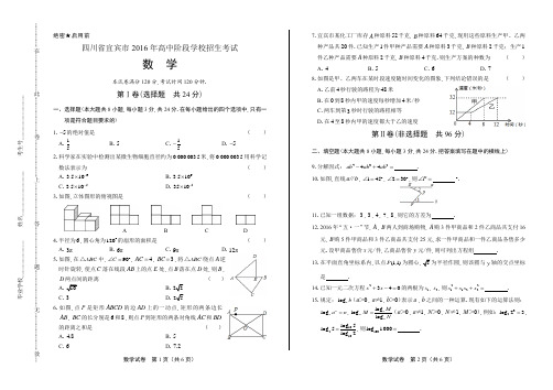 2016年四川省宜宾市中考数学试卷
