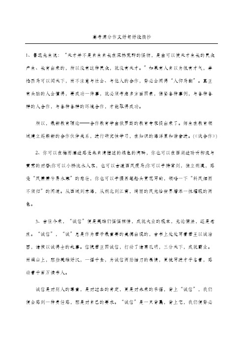高考满分作文好句好段摘抄